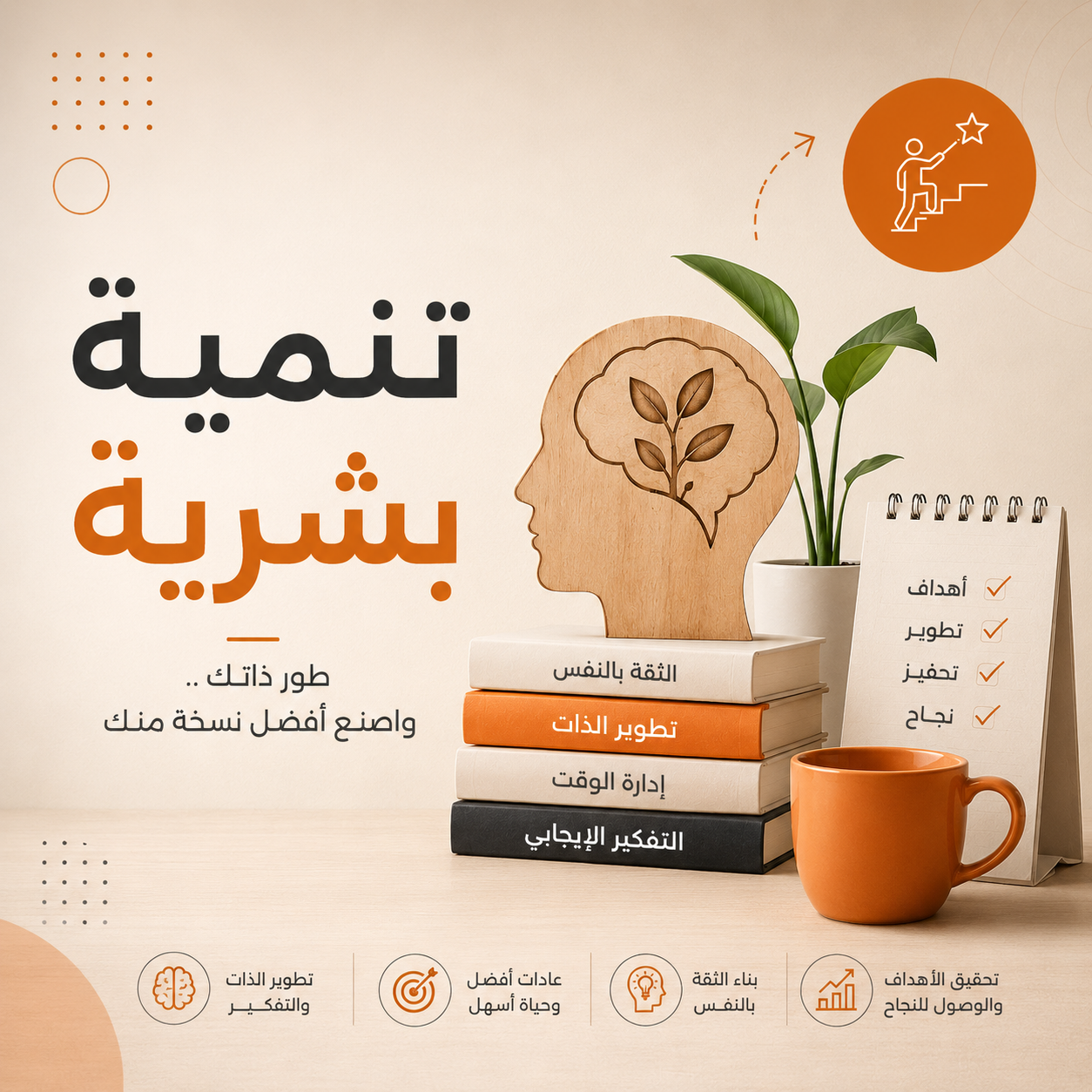 تنمية بشرية - koutoubi