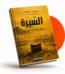 السيرة