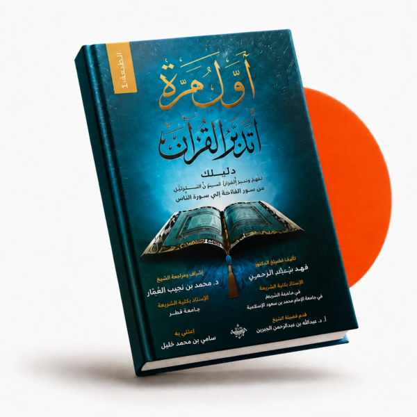 أول مرة أتدبر القرآن