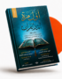 أول مرة أتدبر القرآن