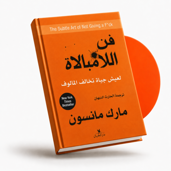 فن اللامبالاة