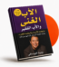 الأب الغني والأب الفقير