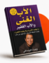 الأب الغني والأب الفقير